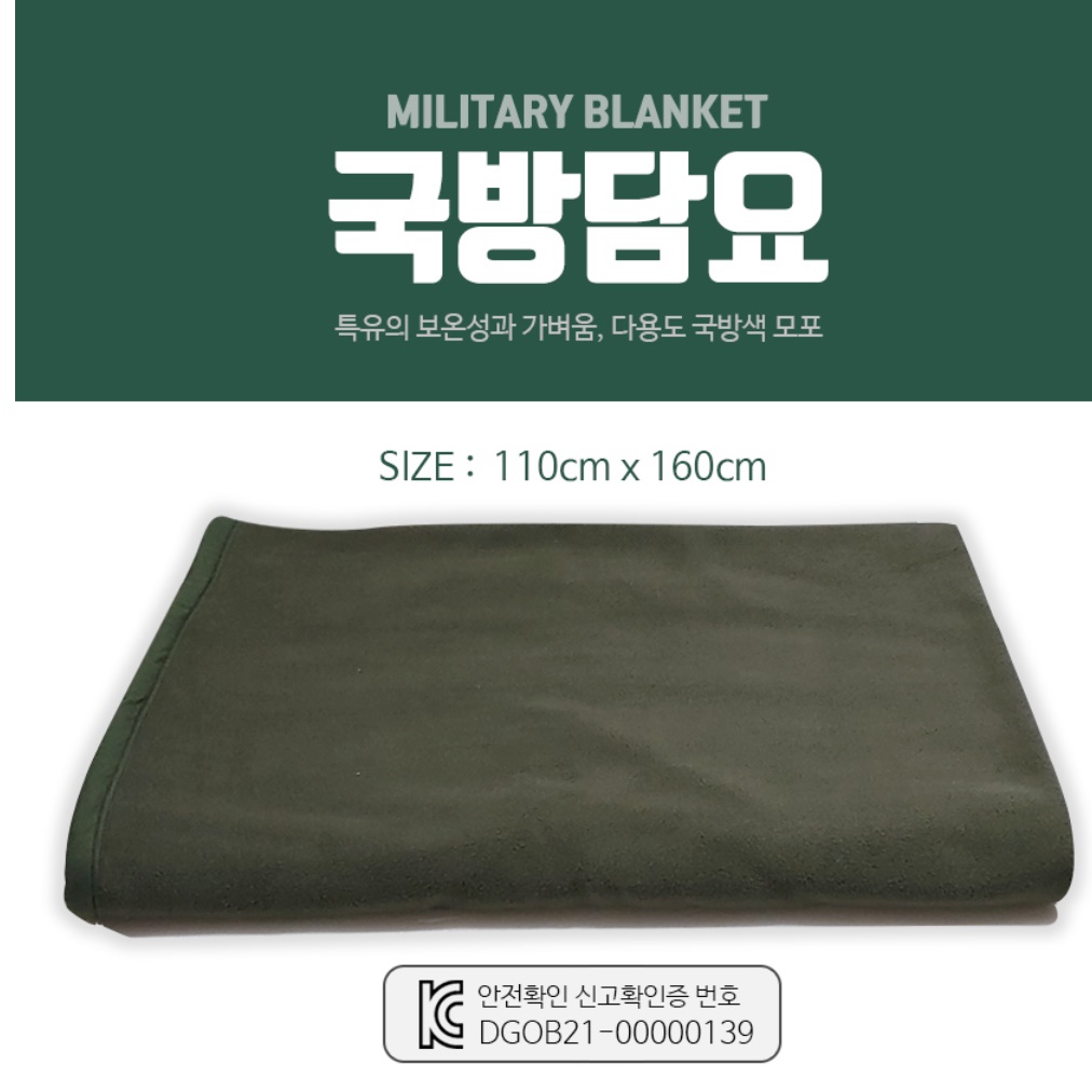군용 담요 군인 모포 차박용 캠핑용 담요 고스톱 화투 담요