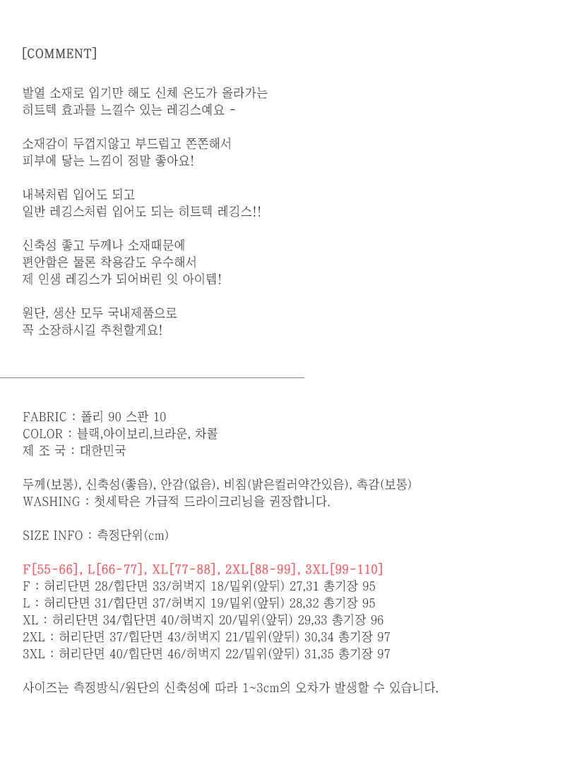 빅사이즈 히트텍 발열 인생 여자 여성 레깅스 데일리 내복 하이웨스트 사계절 매일매일 스판 상세 이미지 2