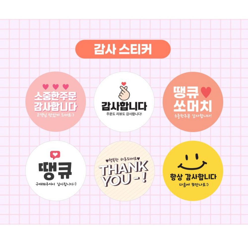 리뷰 이벤트 스티커 배달 포토 서비스 포장 감사 후기 - 상세 이미지 3