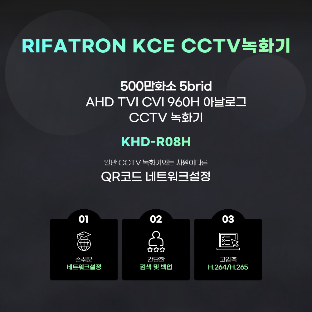 탑시큐리티 | 리파트론 500만화소 DVR 녹화기