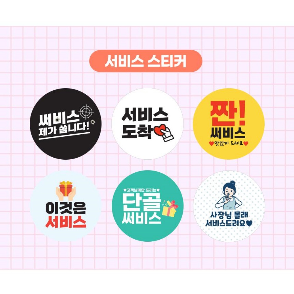 리뷰 이벤트 스티커 배달 포토 서비스 포장 감사 후기 - 상세 이미지 4