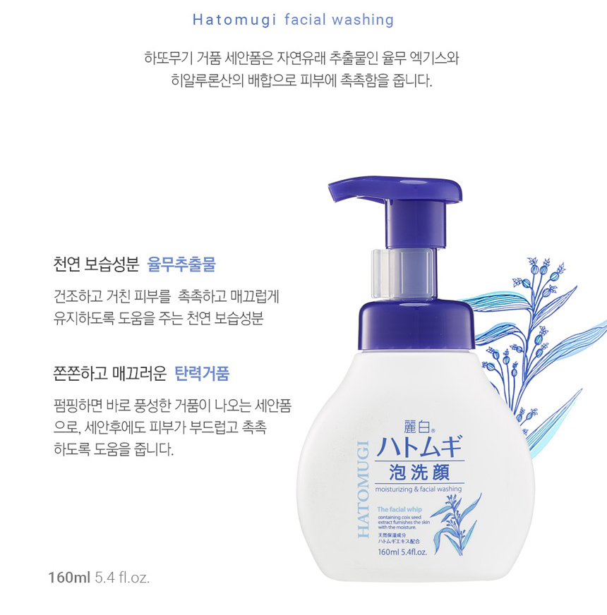 하또무기 율무 거품 폼클렌징 촉촉한타입 일본폼클렌징 세안제 160ml - 상세 이미지 3