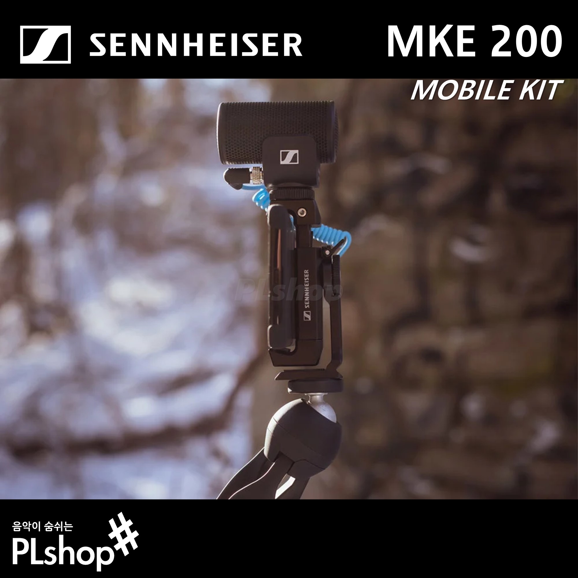 SENHHEISER 젠하이저 MKE200 모바일킷 마이크세트 스마트폰 거치대 삼각대 포함 - 상세 이미지 3