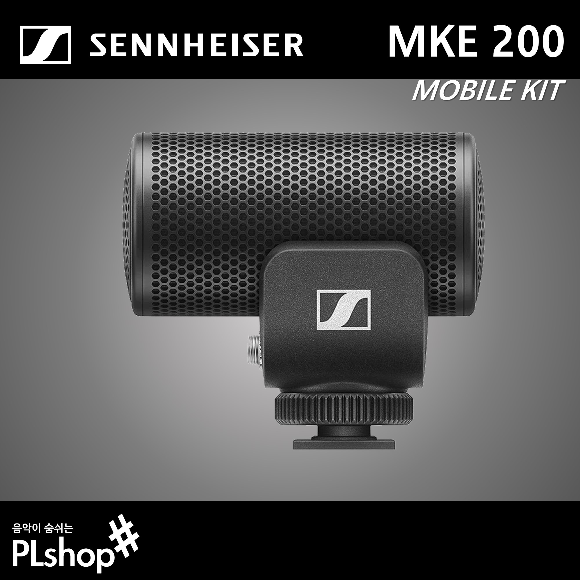 SENHHEISER 젠하이저 MKE200 모바일킷 마이크세트 스마트폰 거치대 삼각대 포함 이미지 6