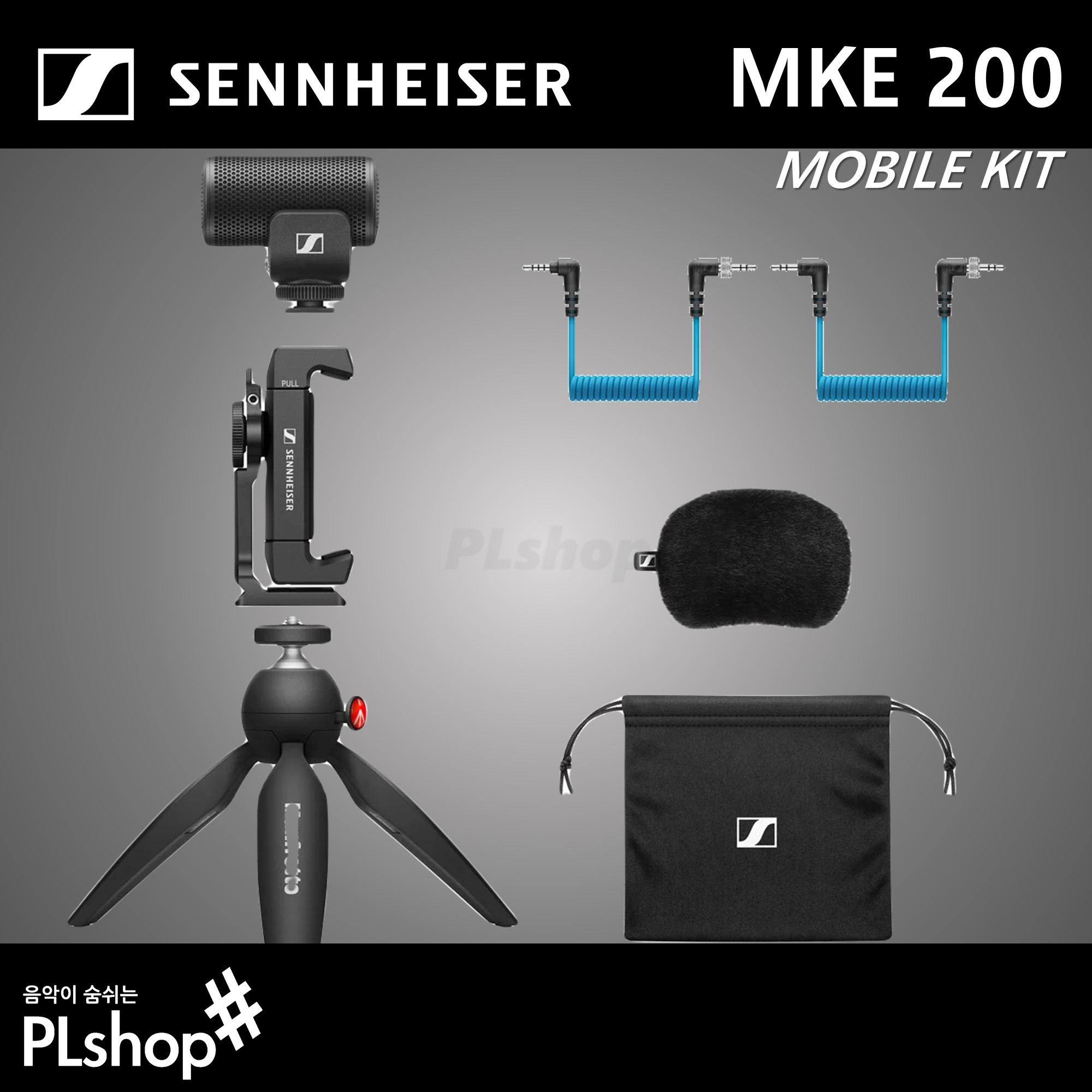 SENHHEISER 젠하이저 MKE200 모바일킷 마이크세트 스마트폰 거치대 삼각대 포함 - 상세 이미지 5