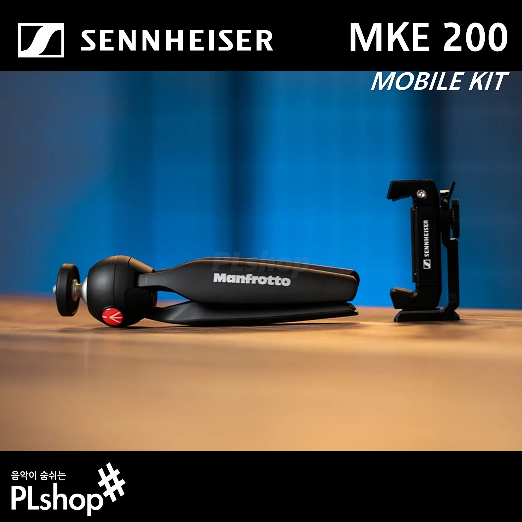 SENHHEISER 젠하이저 MKE200 모바일킷 마이크세트 스마트폰 거치대 삼각대 포함 - 상세 이미지 4
