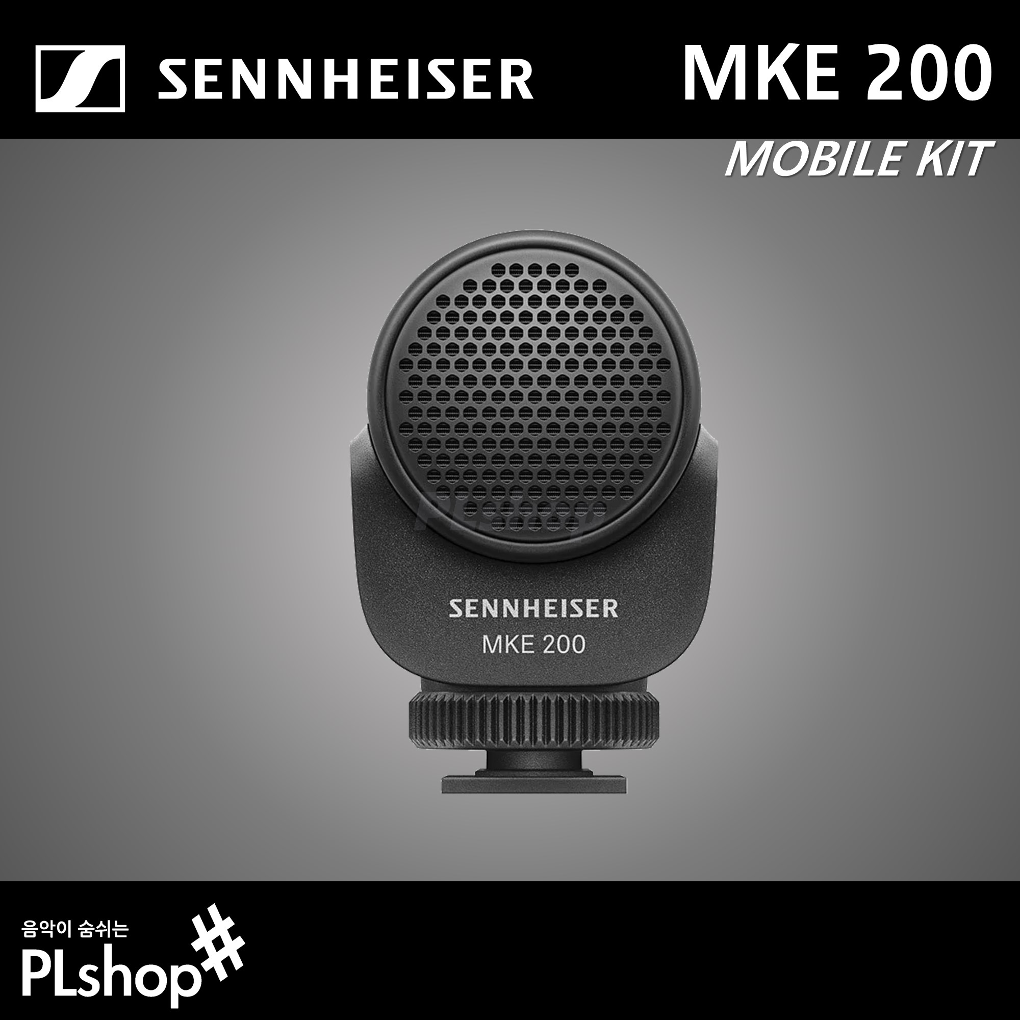 SENHHEISER 젠하이저 MKE200 모바일킷 마이크세트 스마트폰 거치대 삼각대 포함 이미지 7