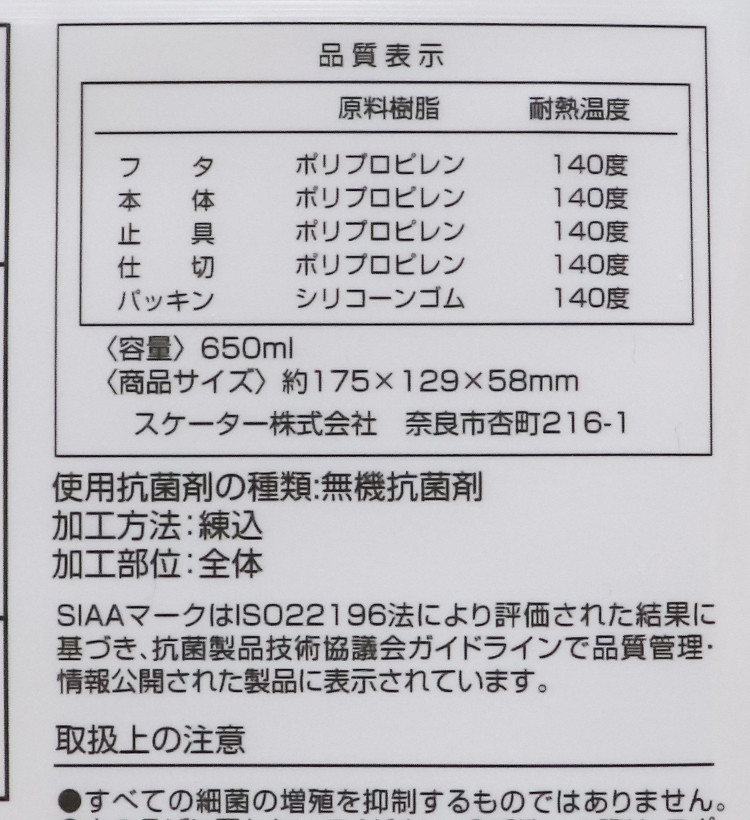 스케이터 지브리 토토로 캐릭터 항균 4면락 런치박스 650ml - 하카타몰