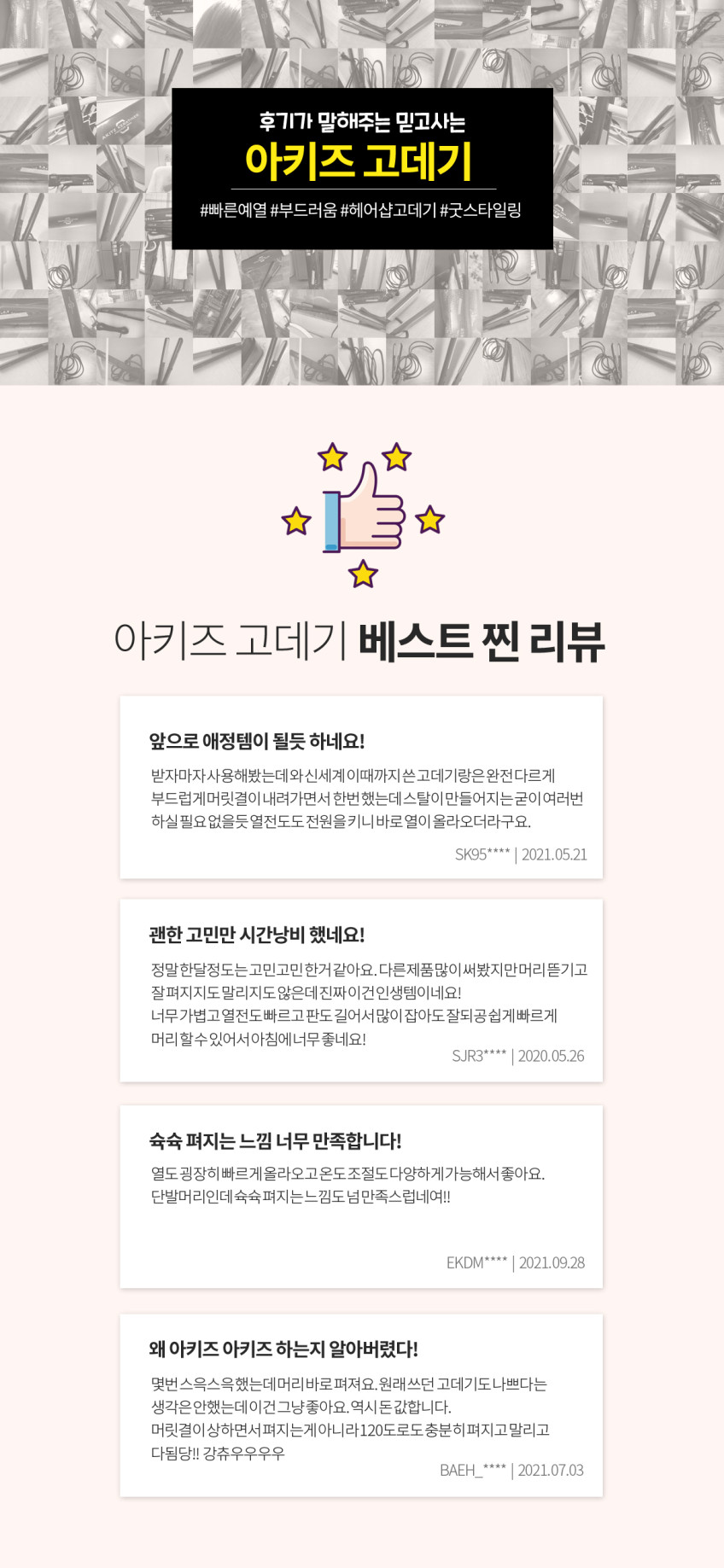 아키즈 전문가용 고데기 베스트 3종 모음 최고급케라틴 슬림/일반/와이드 판매처 상세 정보 이미지 2