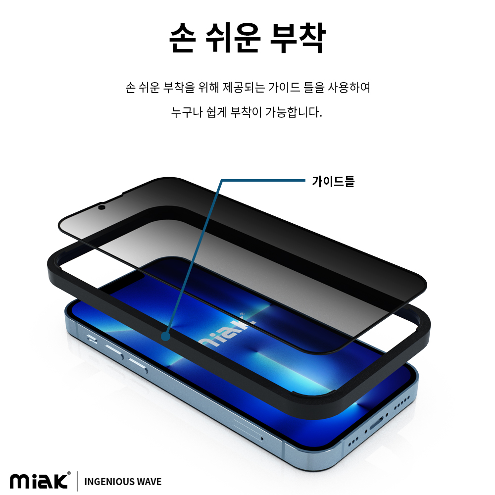 미아크 아이폰X 사생활 보호 액정 강화유리필름 2매 - 상세 이미지 4