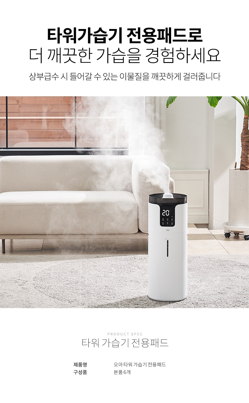 오아 타워가습기 전용 패드 상세 이미지 3