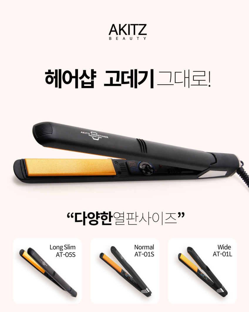 아키즈 전문가용 고데기 베스트 3종 모음 최고급케라틴 슬림/일반/와이드 판매처 상세 정보 이미지 1