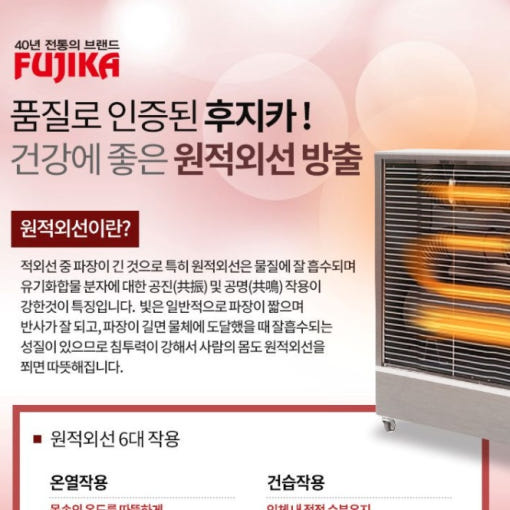원적외선 히터
