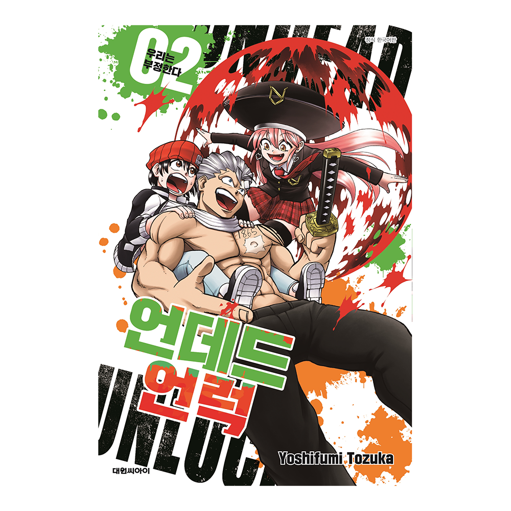 [대원씨아이] 언데드 언럭 2권 제품 이미지