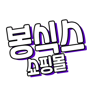 봉식스쇼핑몰 스토어 로고