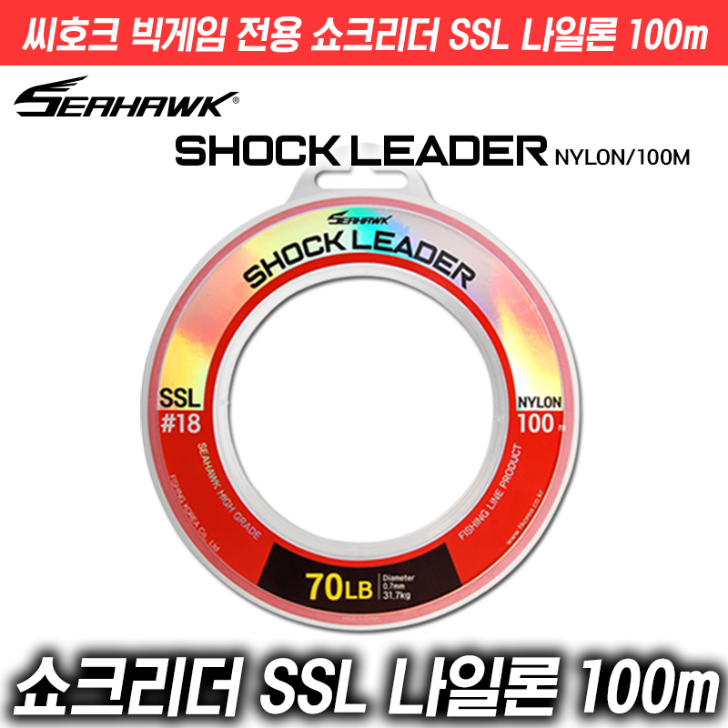 씨호크 빅게임 전용 쇼크리더(15종) SSL 나일론 100m 16~150LB 피싱코리아(주) - 상품 이미지