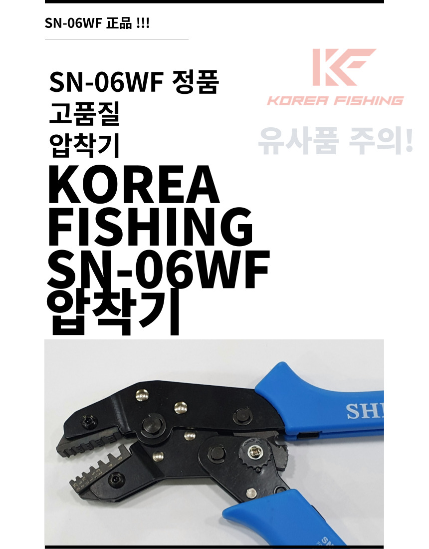 코리아피싱 압착기 슬리브 원투 자작채비 압착기 SN-06WF - 상세 이미지 2