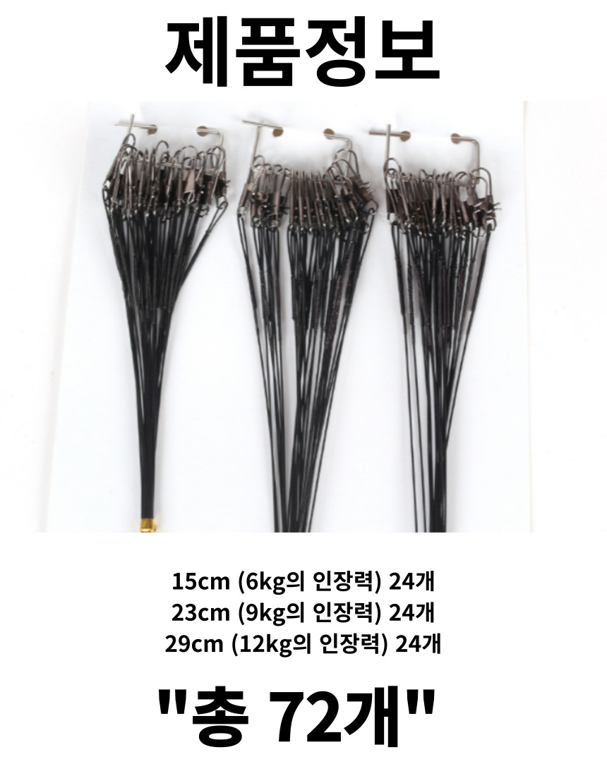 코리아피싱 와이어 쇼크리더 갈치 풀치 채비 72개 - 상세 이미지 4