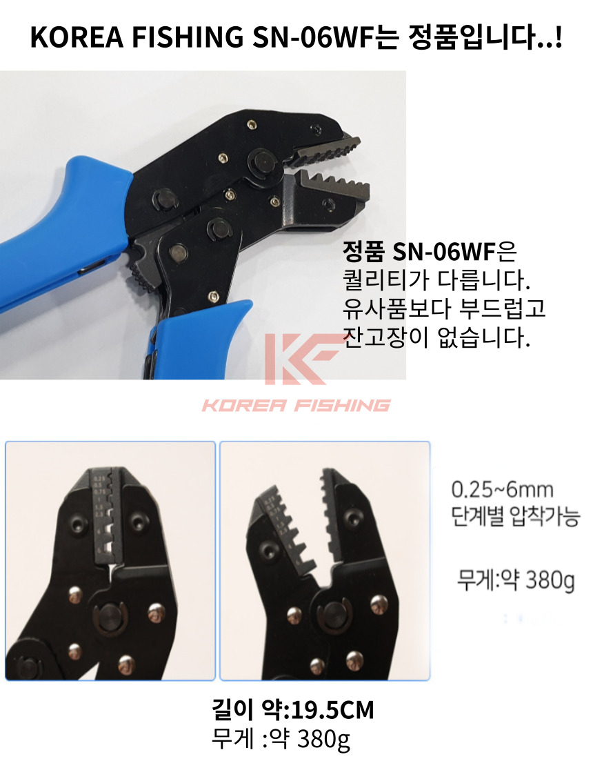 코리아피싱 압착기 슬리브 원투 자작채비 압착기 SN-06WF - 상세 이미지 3