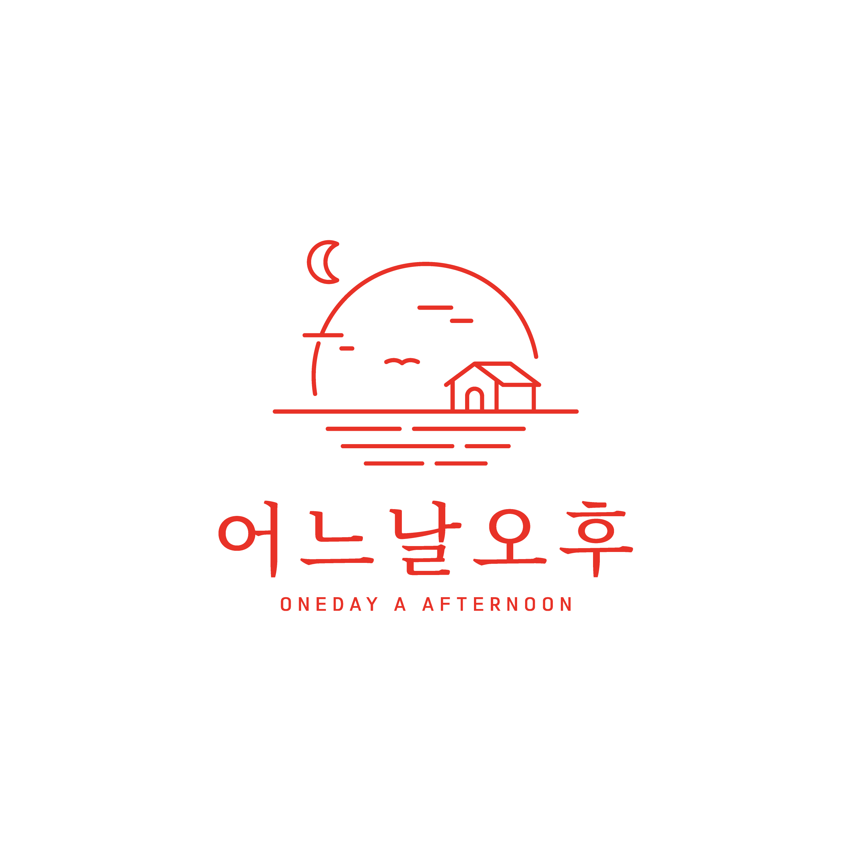 어느날 오후 스토어 로고