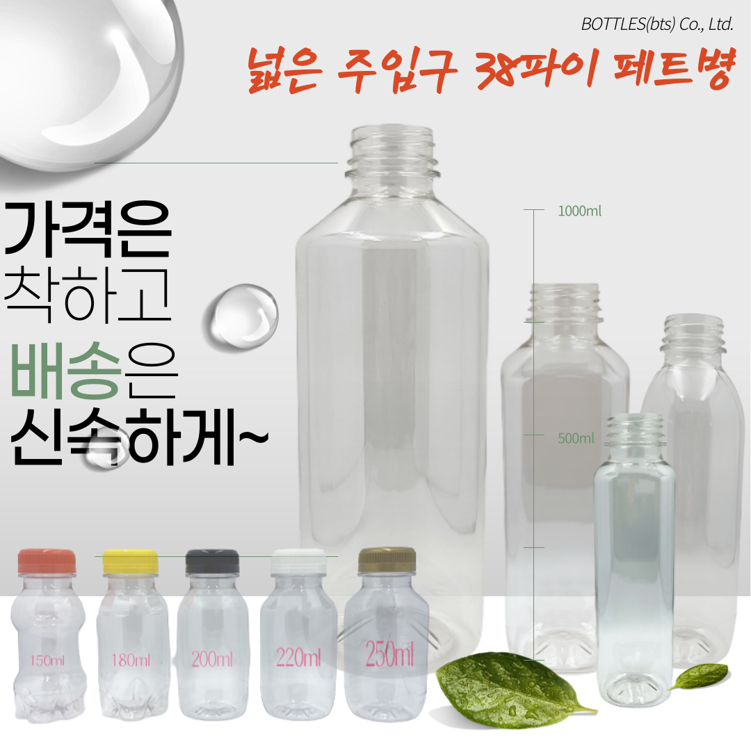 [보틀스] 38파이 플라스틱 페트병 PET병 주스병 더치 콜드브루 우유병 100ml 부터 - 상세 이미지 2