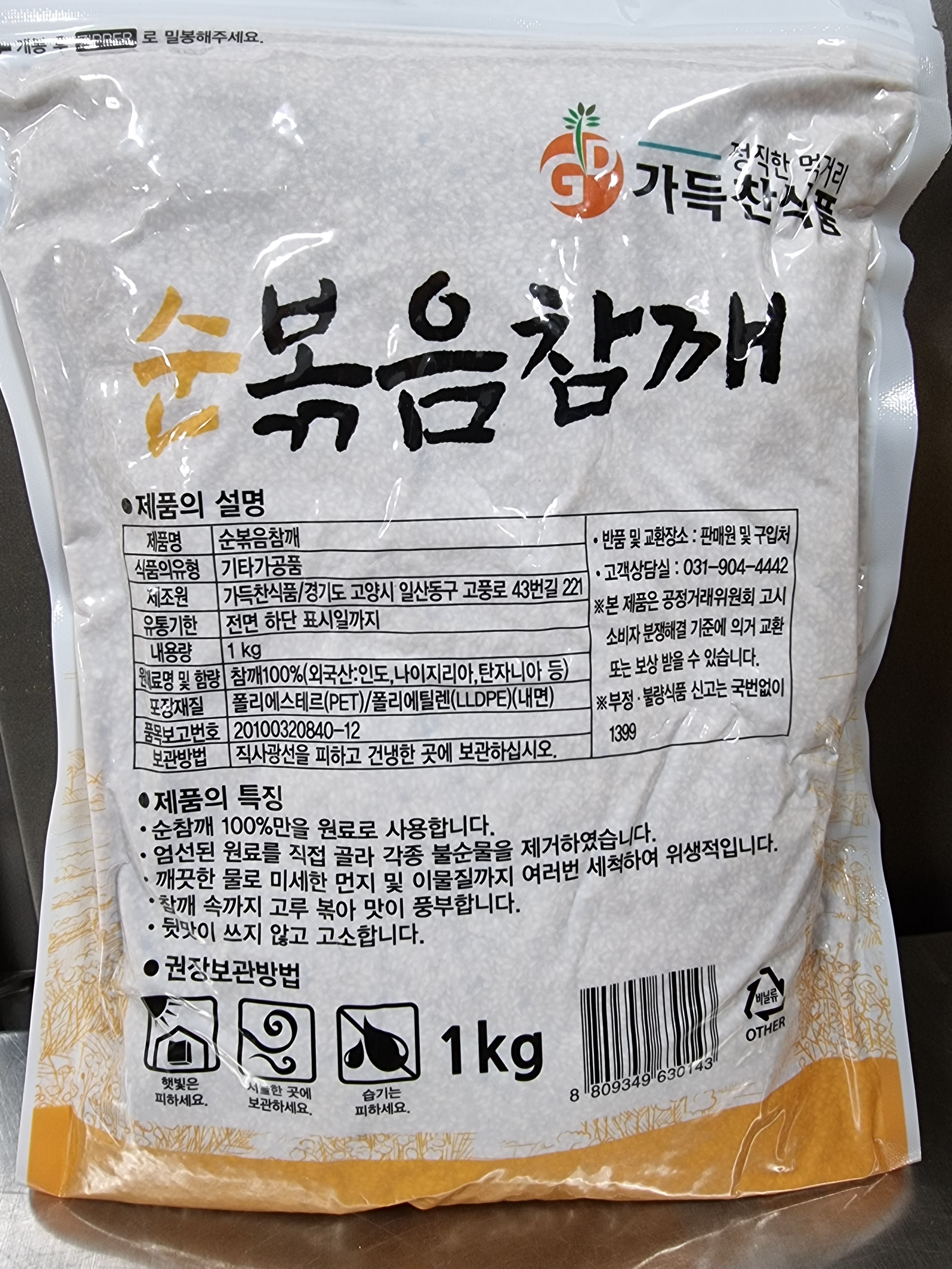 가득찬식품 순볶음참깨 1kg (참깨100퍼센트) - 상세 이미지 2