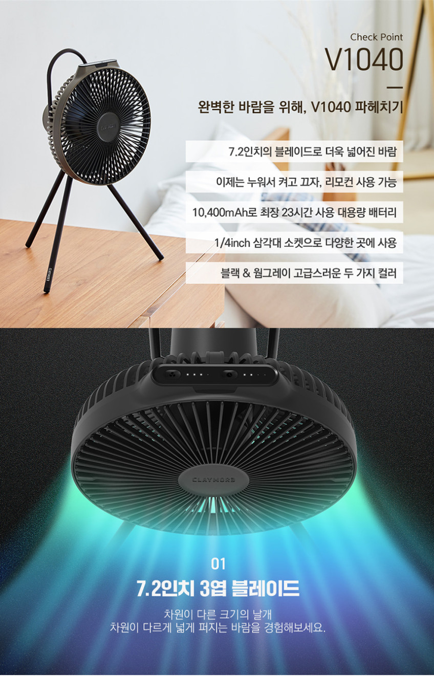 크레모아 CLFN-V1040 캠핑선풍기 캠핑팬 타프팬 써큘레이터 차박 충전식 무선 USB 판매처 상세 정보 이미지 3