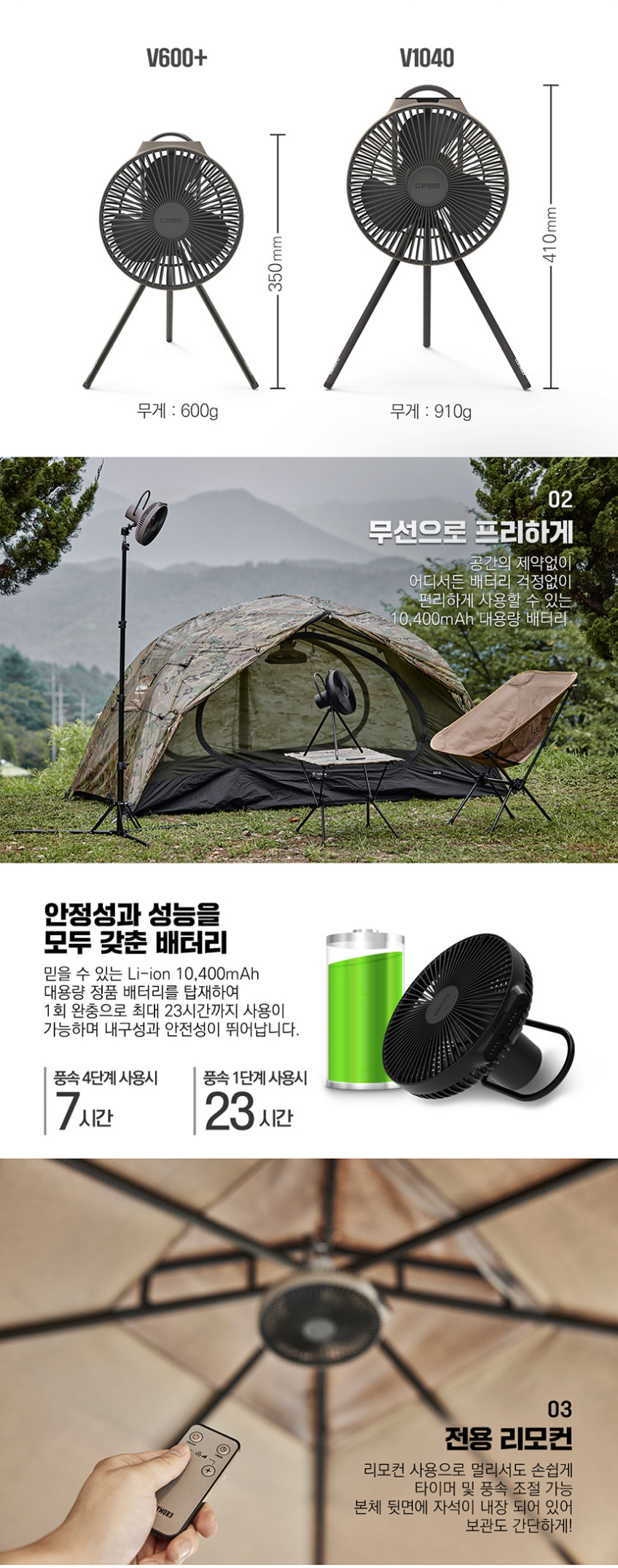 크레모아 CLFN-V1040 캠핑선풍기 캠핑팬 타프팬 써큘레이터 차박 충전식 무선 USB 판매처 상세 정보 이미지 4