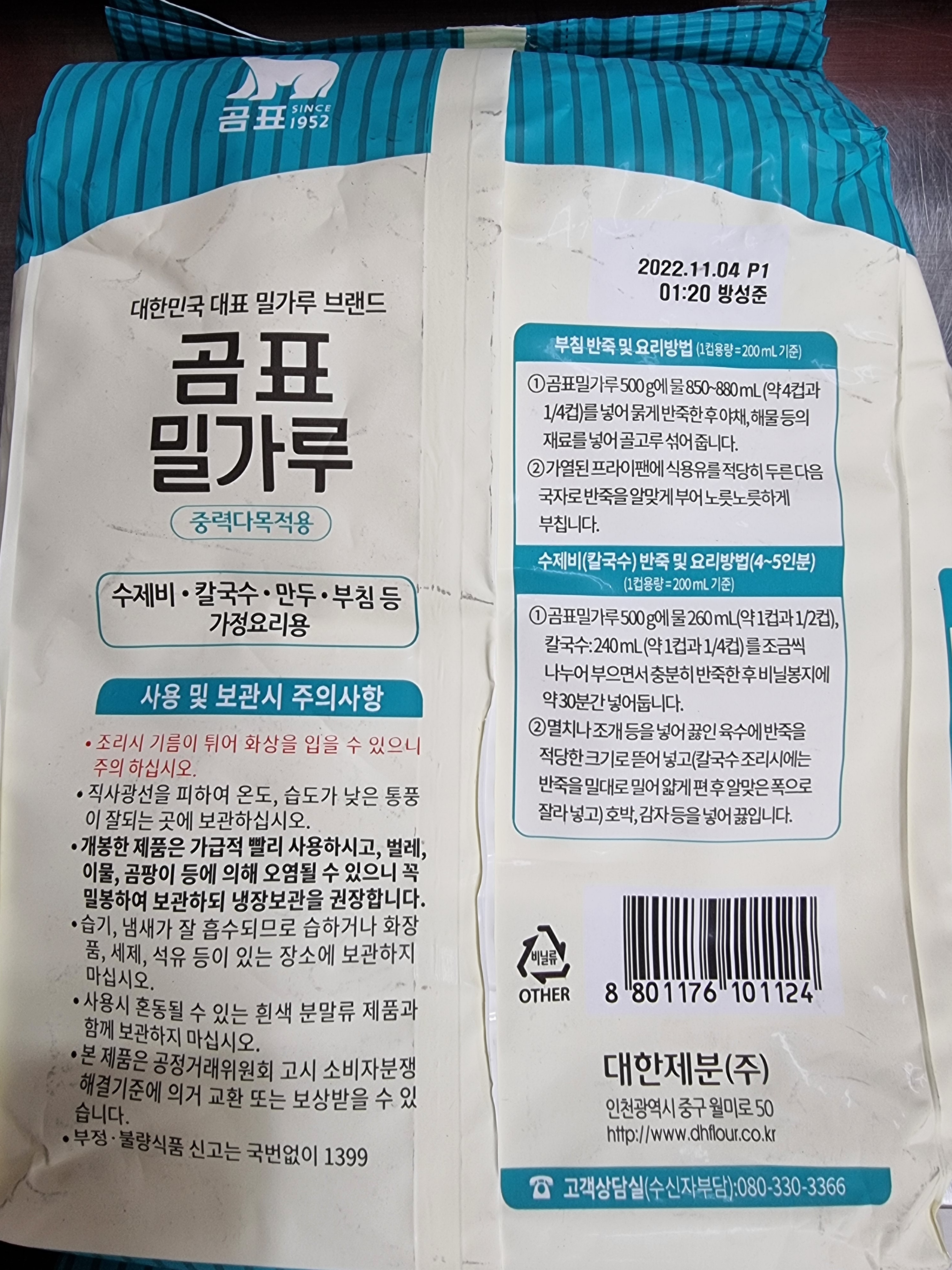 곰표 중력분 밀가루 2.5kg - 상세 이미지 2