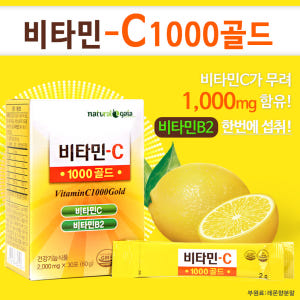 비타민C1000골드 30포 5개 맛있게 먹은 솔직 후기 - 상품 이미지 2