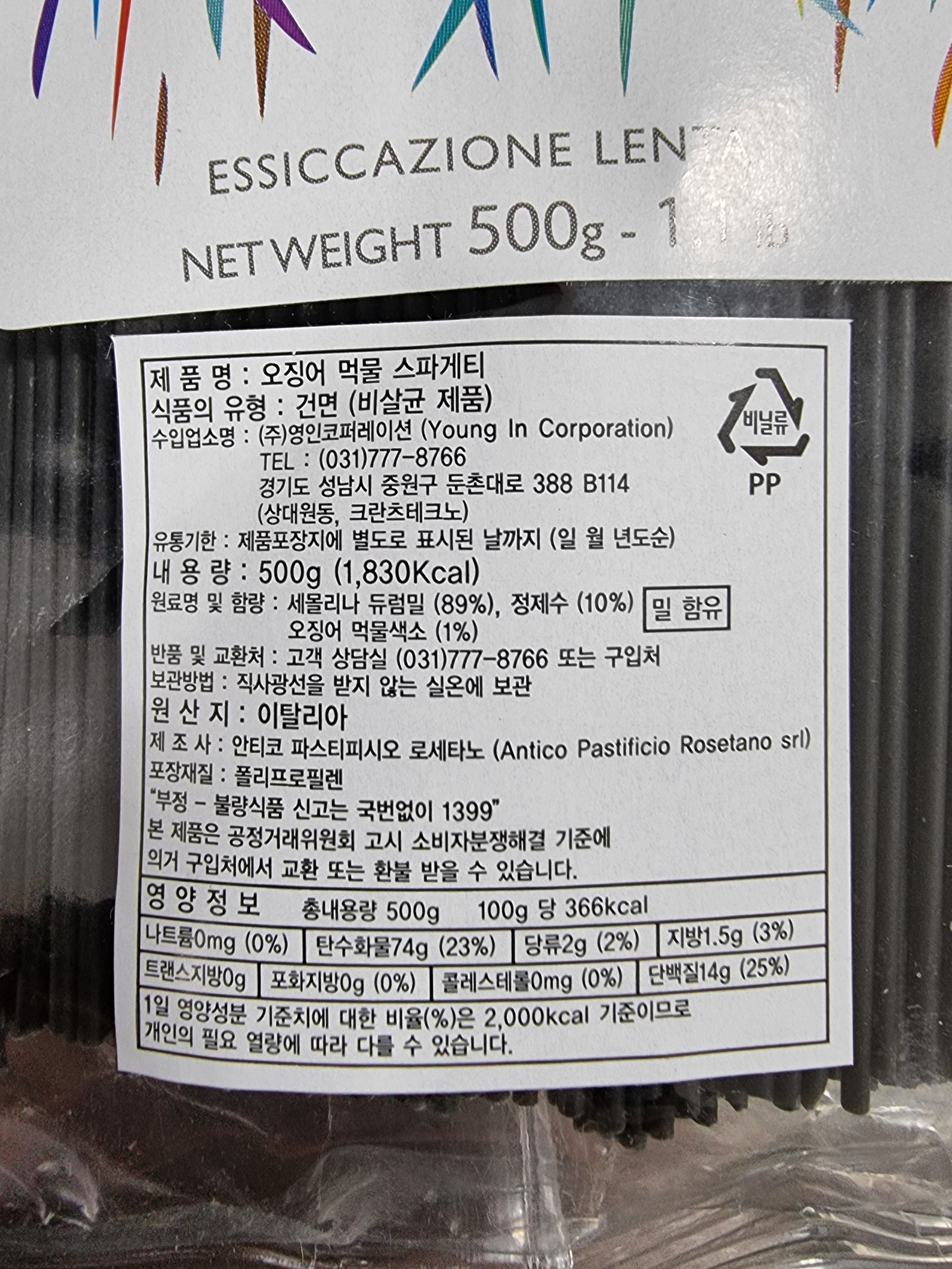 베르기니 오징어 먹물 스파게티면 500g (1.1lb) - 상세 이미지 3