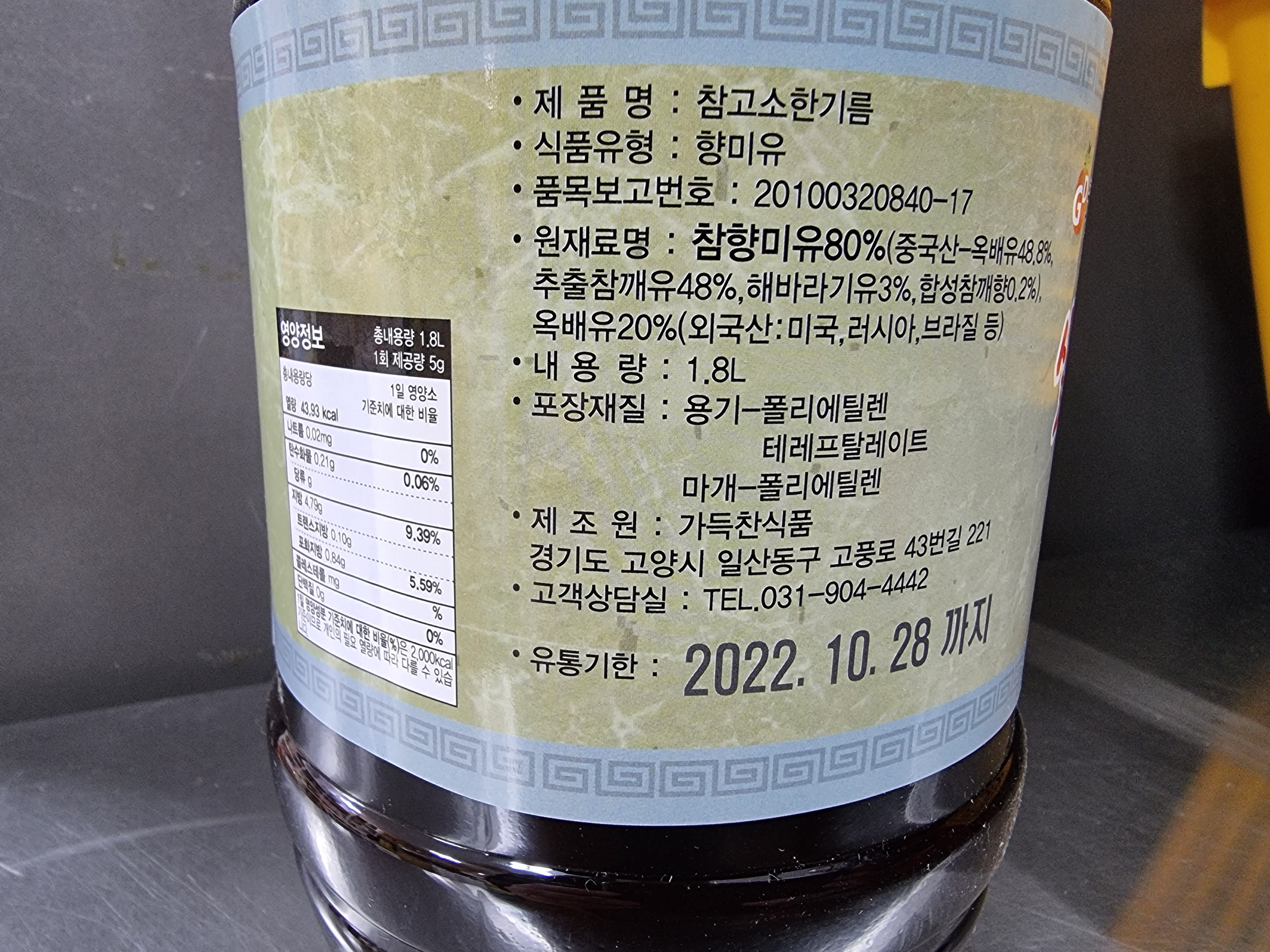 가득찬식품 실속형 참고소한기름 1.8L 맛기름 참향기름 참기름 - 상세 이미지 3