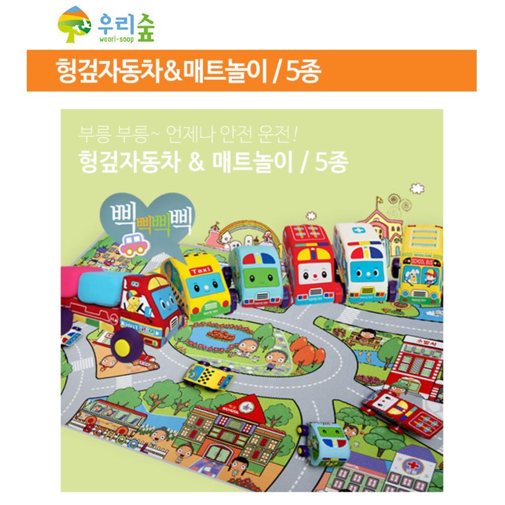 교통놀이 헝겊자동차와 도시마을 매트 집콕 키즈토이 홈스쿨 : 스마트조이
