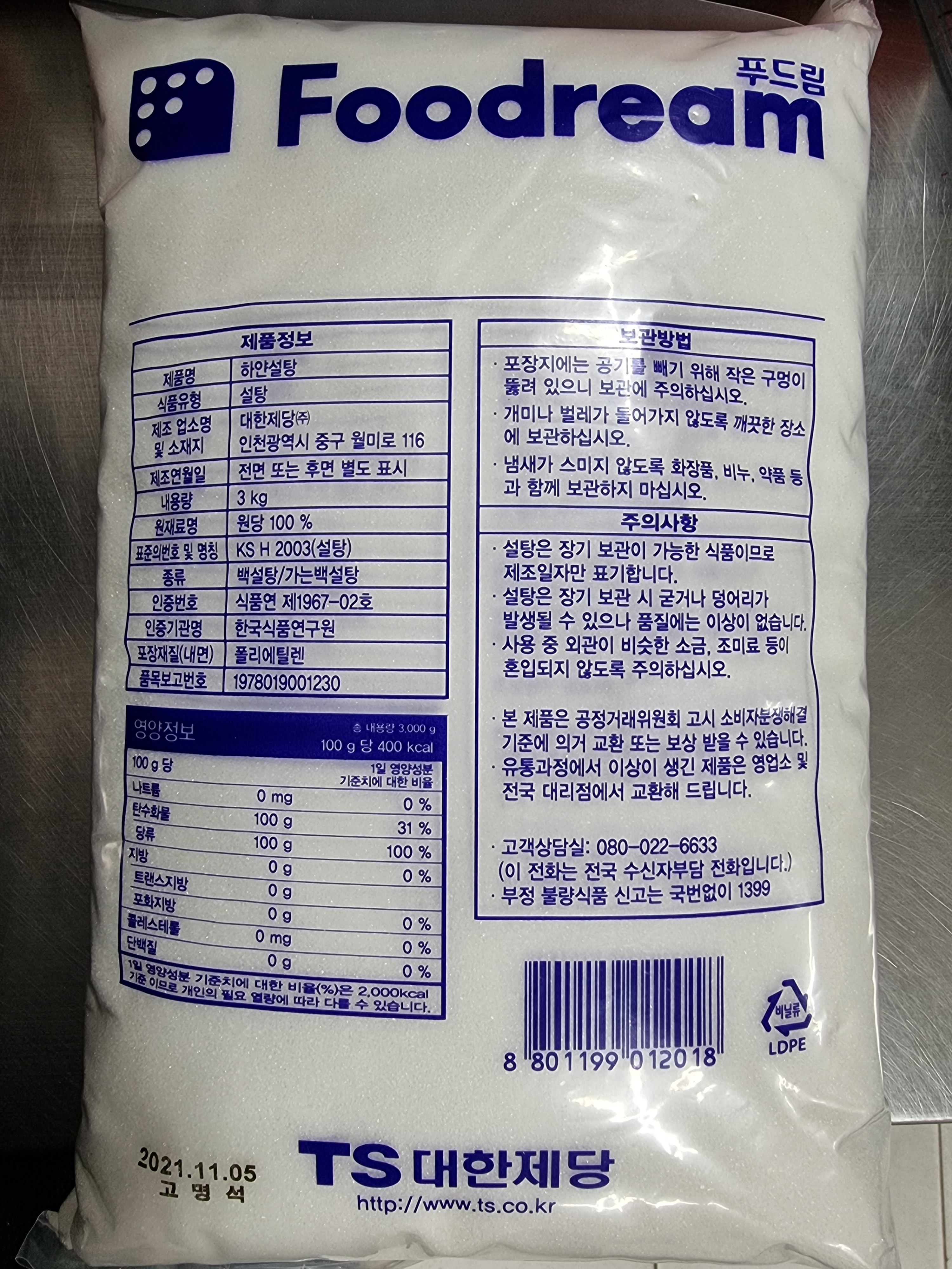 대한제당 백설탕 3kg / 큐원 백설탕 3kg - 상세 이미지 2
