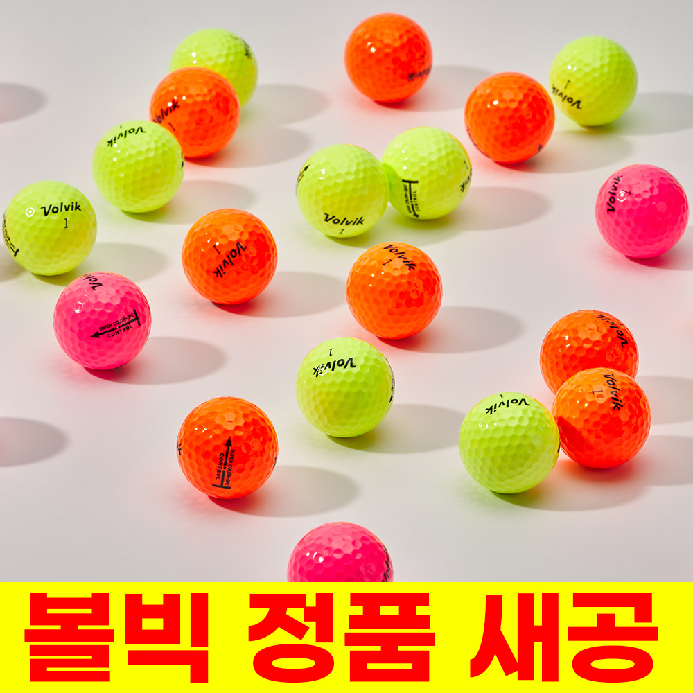 볼빅 슈퍼컬러 3피스 컬러볼 골프공 낱개 그린 - 상세 이미지 2