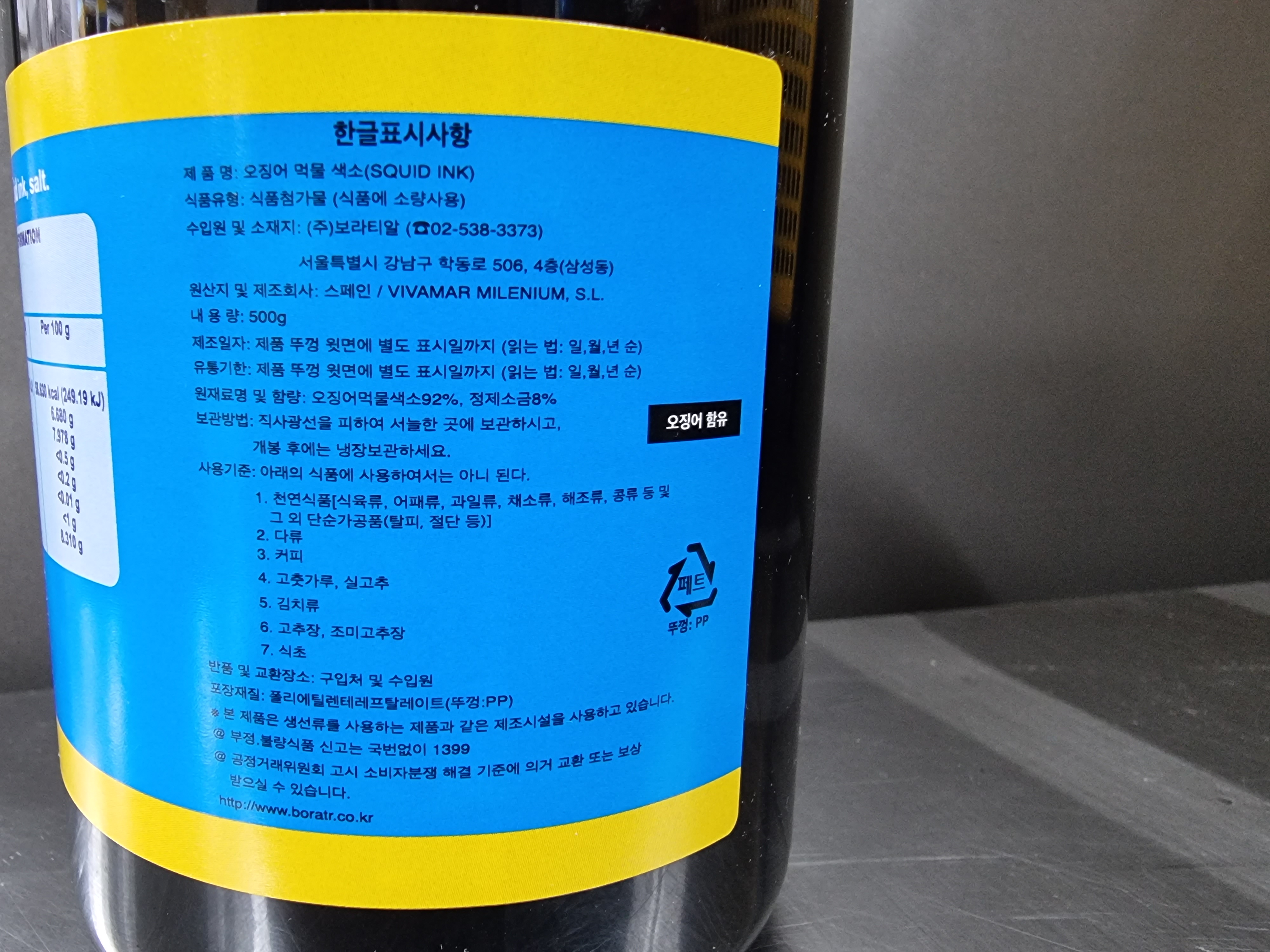 세베사 스페인 진한 오징어먹물 500g - 상세 이미지 3