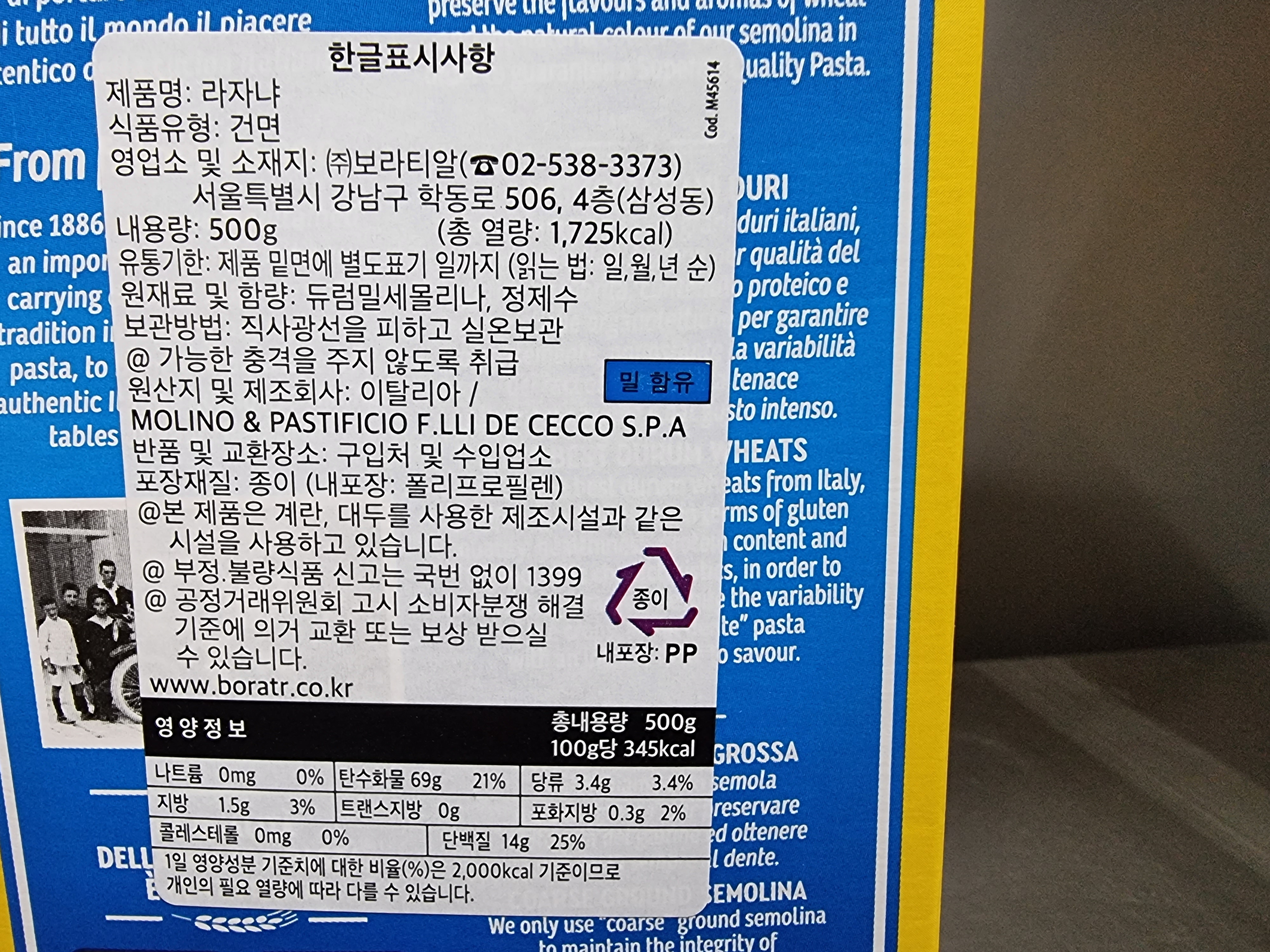 데체코 라자냐 500g - 상세 이미지 2