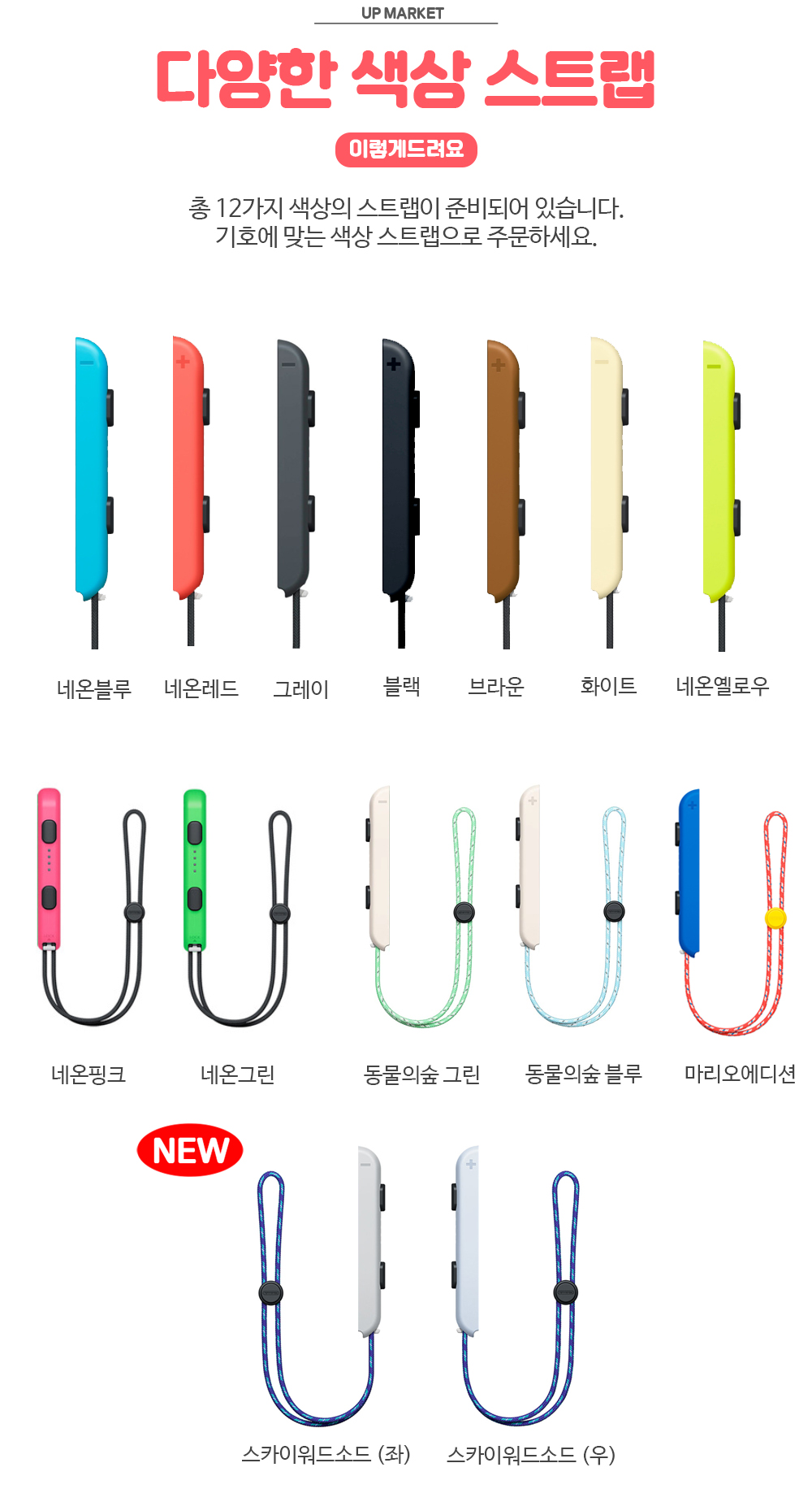닌텐도 스위치 조이콘 손목 스트랩 그립 단품 - 상세 이미지 5