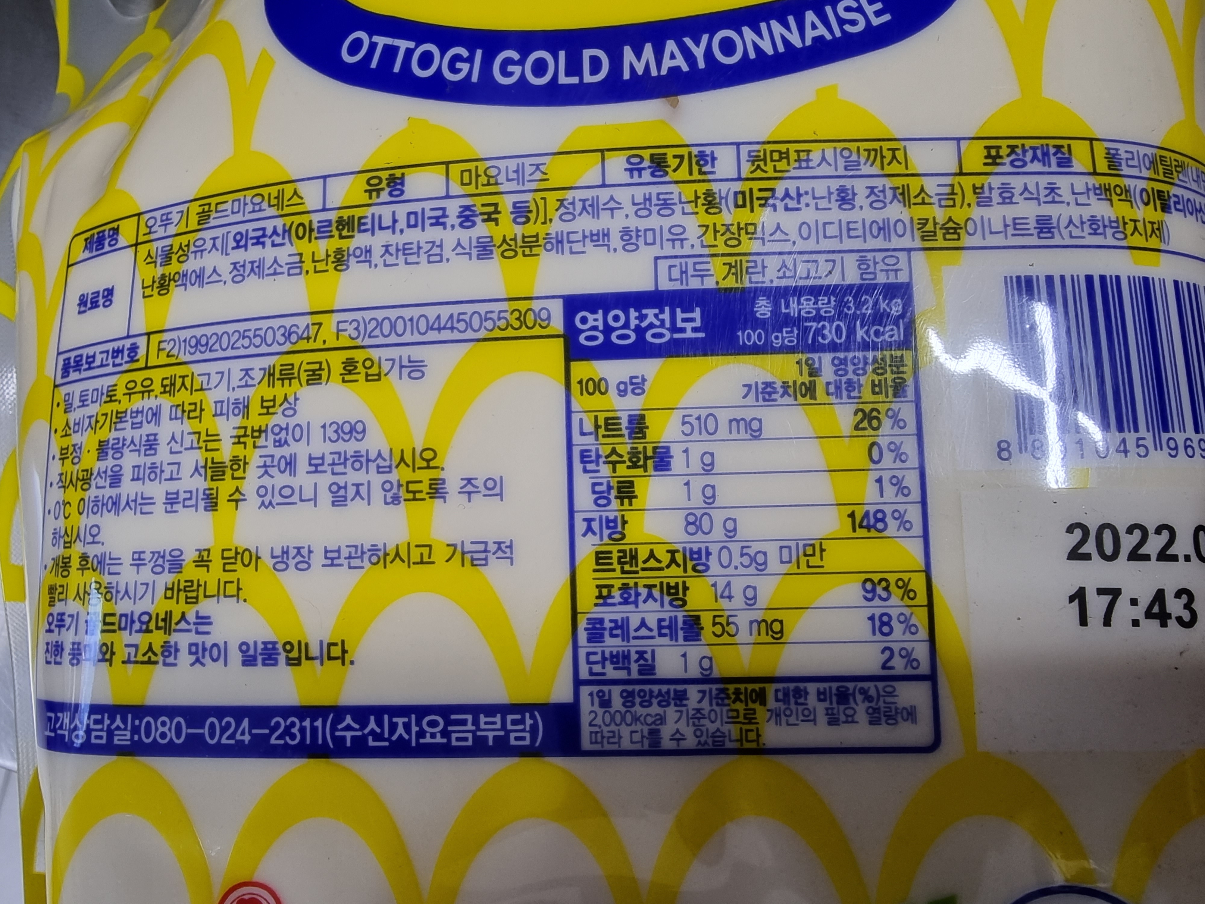 오뚜기 고소한골드마요네즈 파우치 3.2kg - 상세 이미지 3