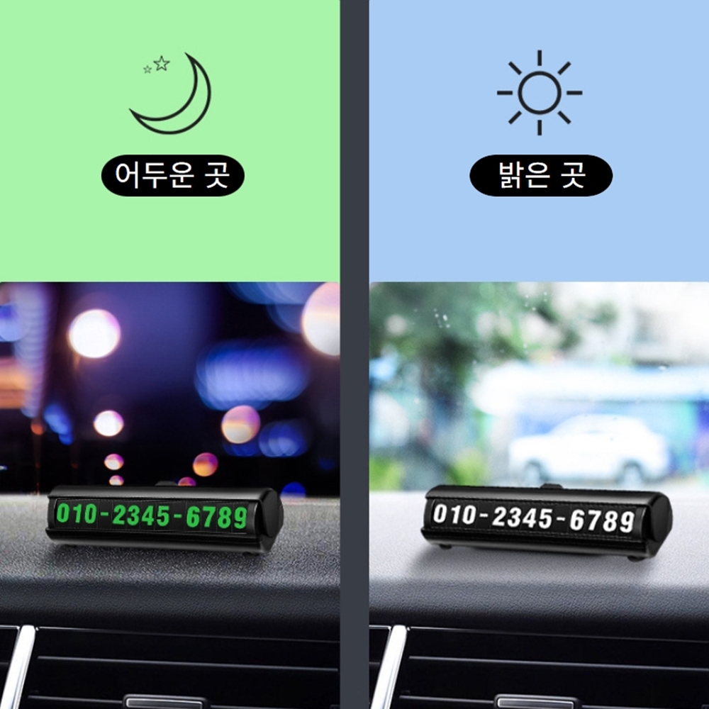 번호판가리개 차전화 차핸드폰 안심 주차 번호판 번호표시판 야광 - 상세 이미지 5