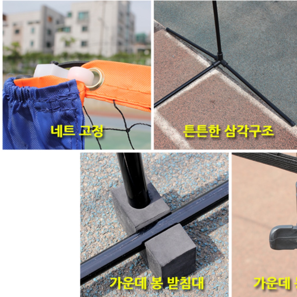휴대용 배드민턴 네트 배드민턴망 간이네트 이동식네트 죽구장 접이식 코트 - 상세 이미지 4