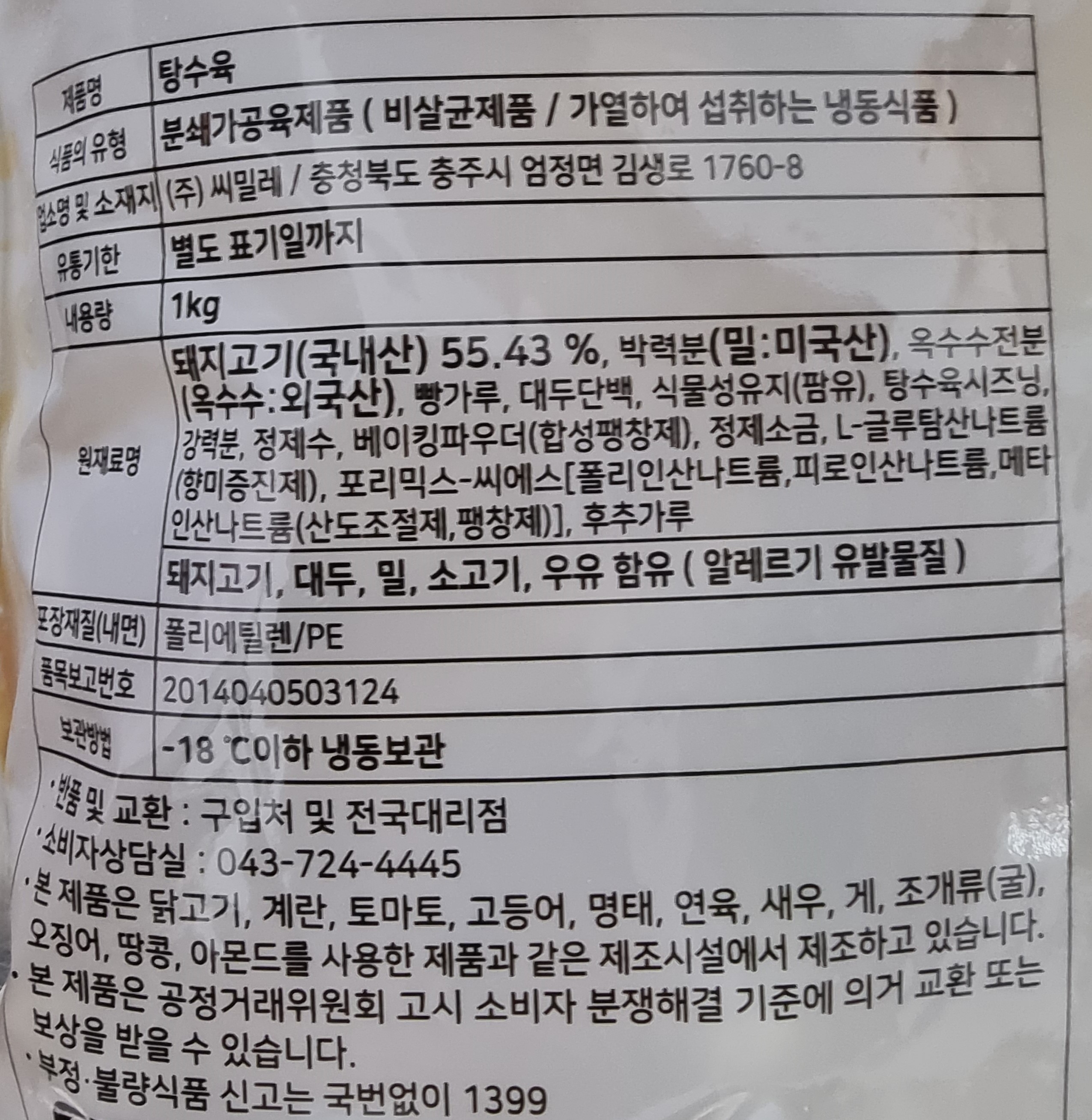 드림애 탕수육 1kg - 상세 이미지 2