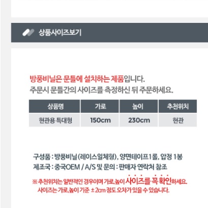 자석 투명 비닐 커튼 두꺼운 방풍 비닐 막 방한 PVC 연질 현관용 특대형 150X230 - 상세 이미지 4