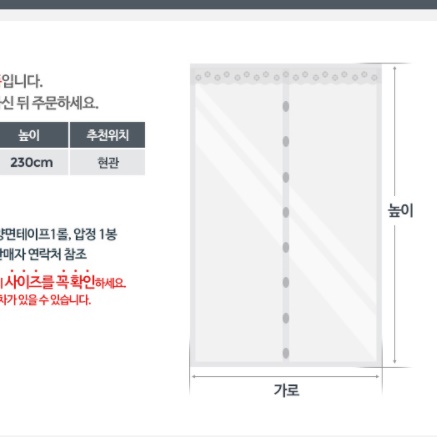 자석 투명 비닐 커튼 두꺼운 방풍 비닐 막 방한 PVC 연질 현관용 특대형 150X230 - 상세 이미지 5