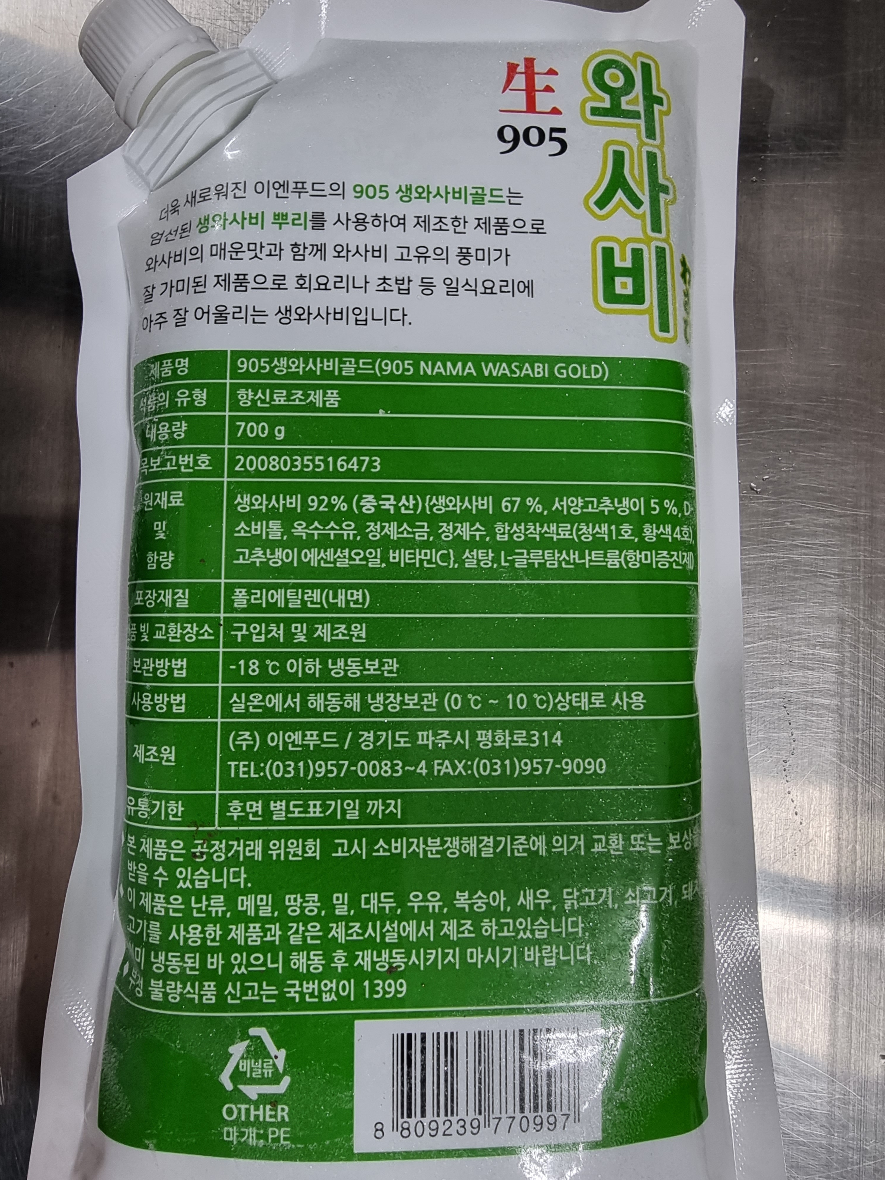 이엔푸드 생와사비 905 700g 고추냉이 와사비 - 상세 이미지 2
