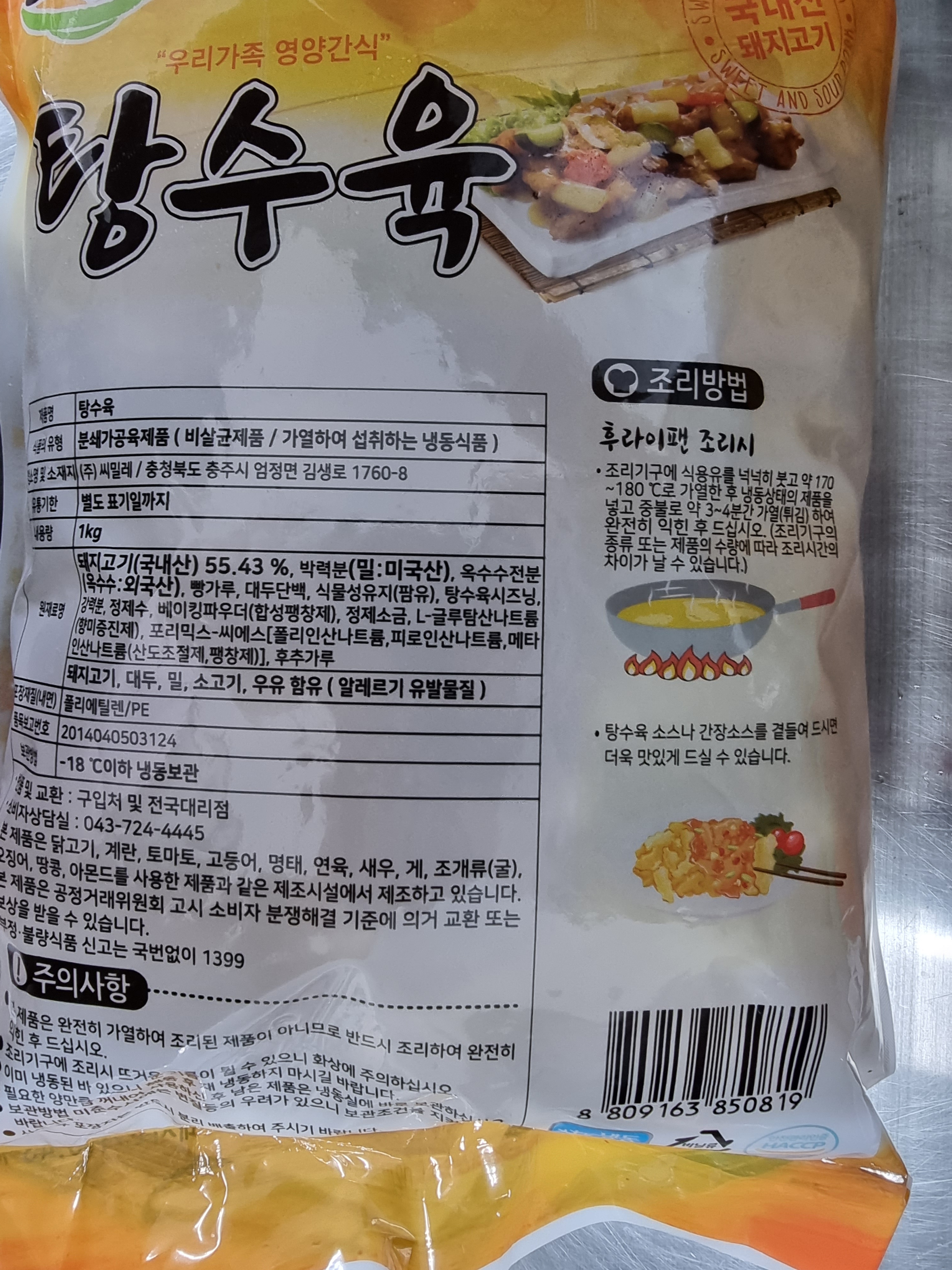 드림애 탕수육 1kg - 상세 이미지 4