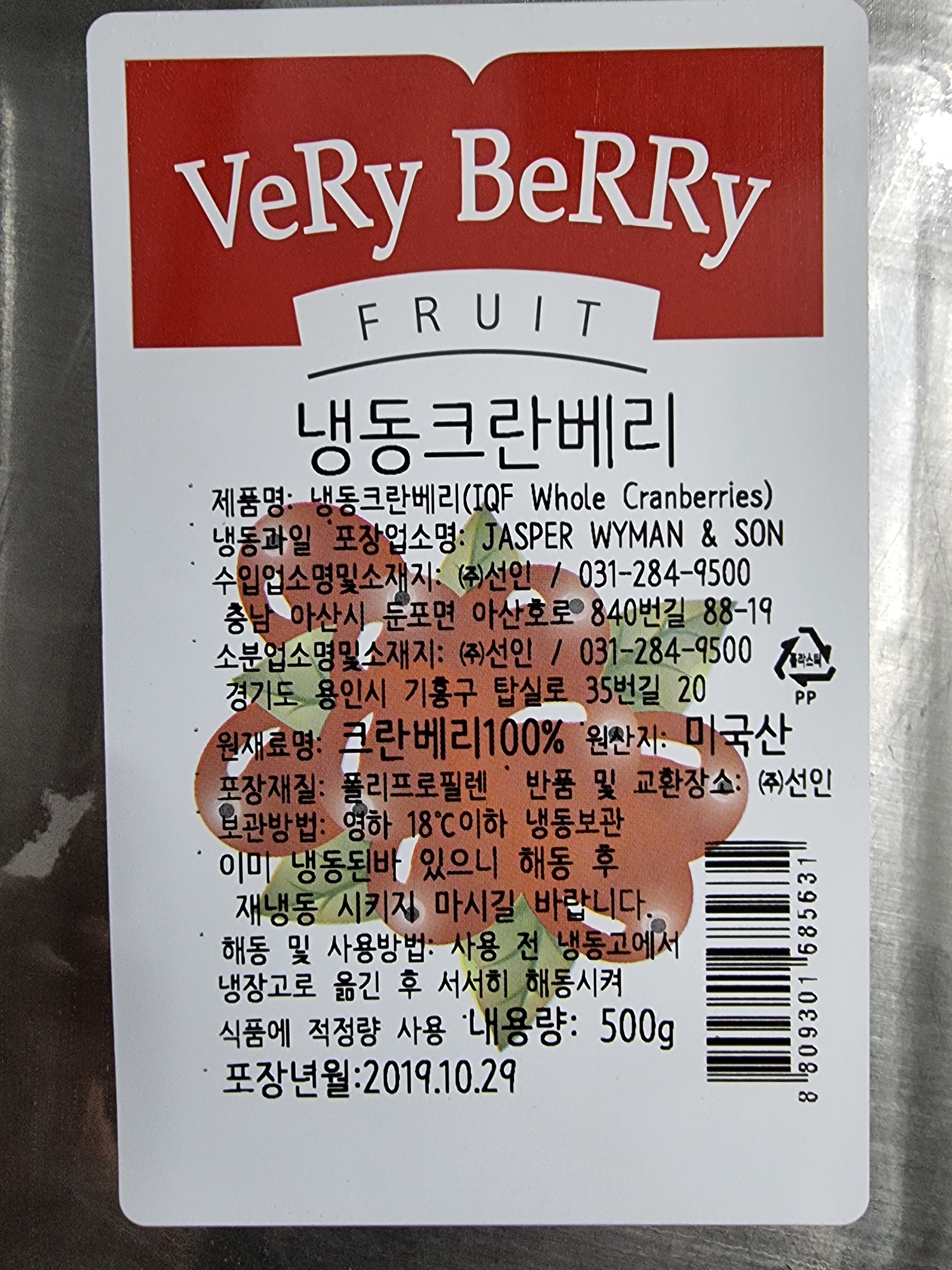 선인 냉동 크랜베리 500g(아이스박스 무료) - 상세 이미지 4