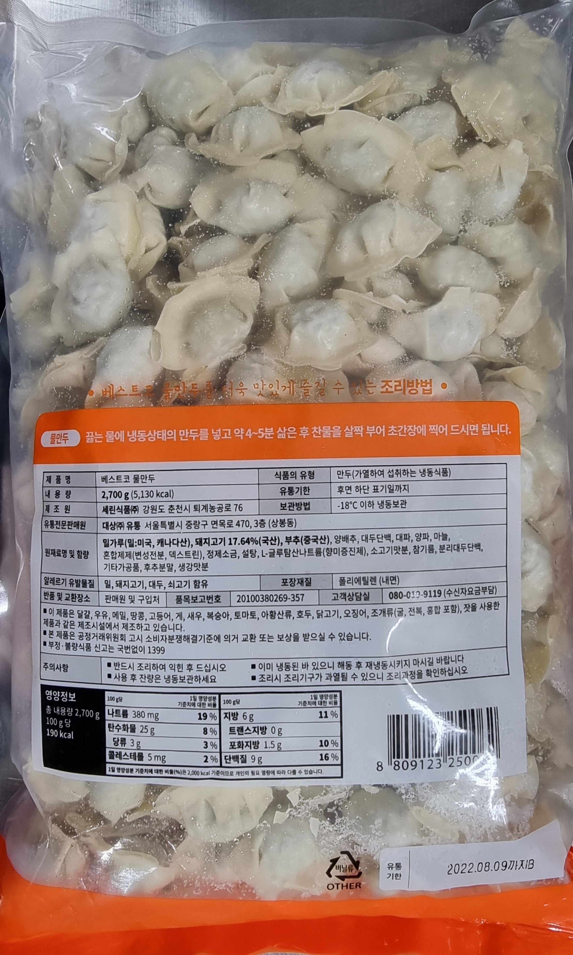 [대용량] 베스트코 물만두 1.35kg - 상세 이미지 2