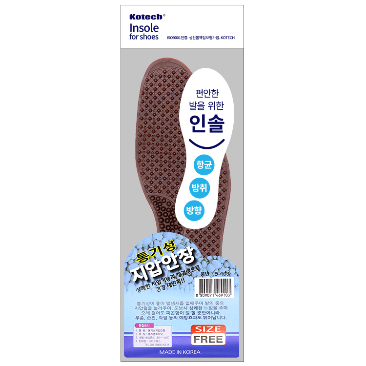 코텍 지압깔창 통기성 인솔 검정색 (9103) - 메인 이미지