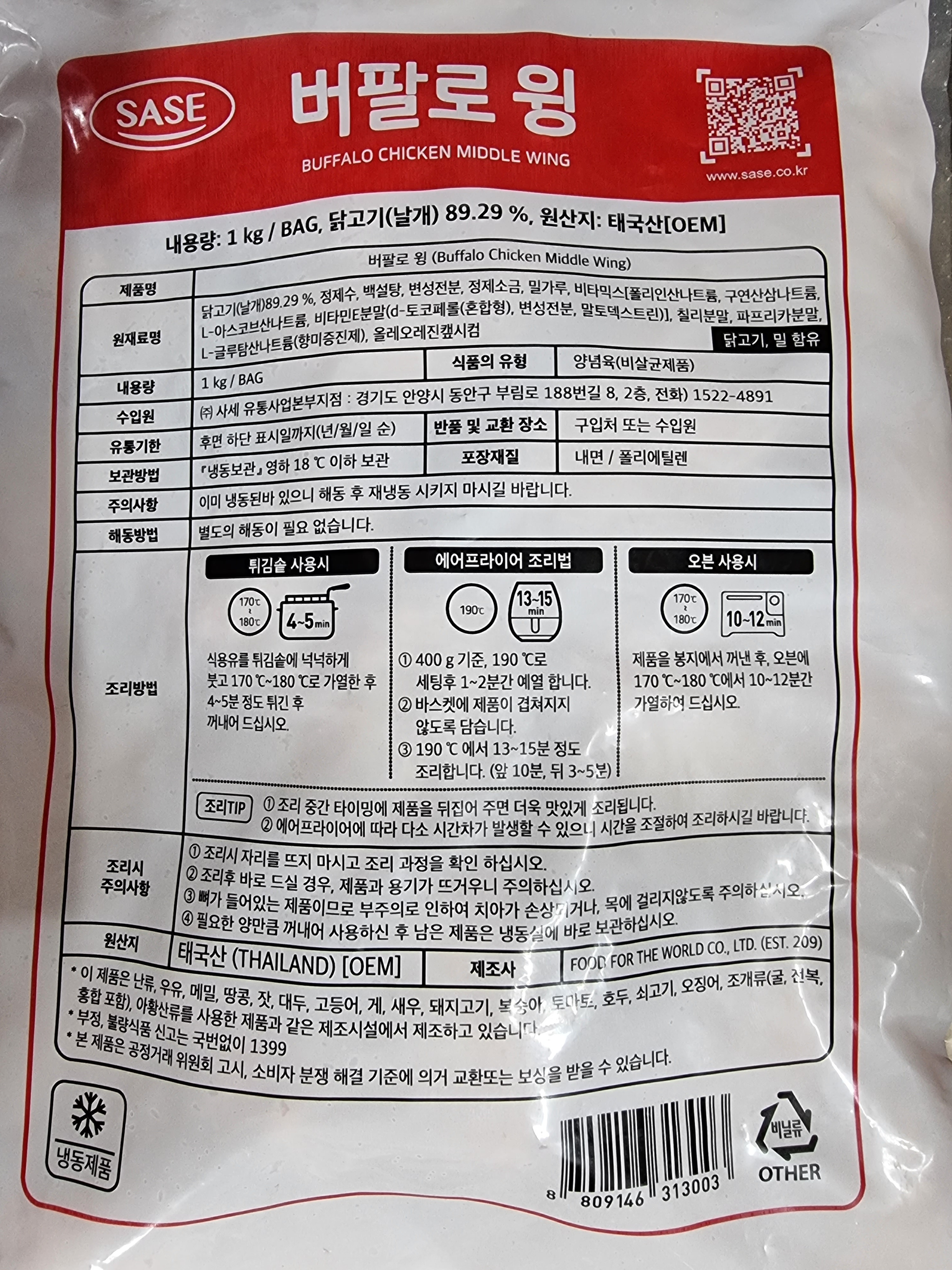 [사세] 버팔로윙 1kg (날개) - 상세 이미지 2